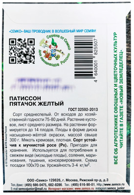 Патиссон Пятачок желтый 10шт Патиссон Пятачок желтый 10шт