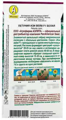 Петуния ИЗИ ВЕЙВ F1 БЕЛАЯ АЭЛИТА описание