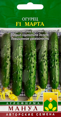 Огурец Марта F1