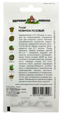 Томат Новичок розовый 0,15г Уд. с. Семян больше