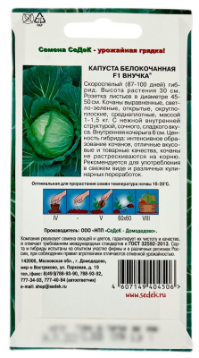 Капуста белокочанная ВНУЧКА СеДеК описание