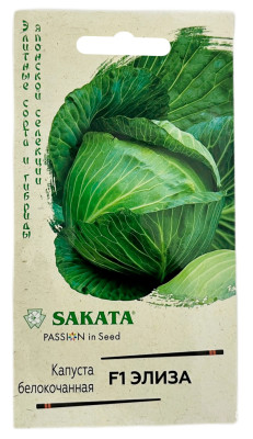 Капуста белокочанная ЭЛИЗА ГАВРИШ САКАТА