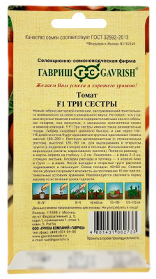 Томат ТРИ СЕСТРЫ ГАВРИШ описание