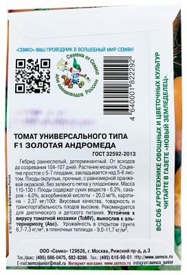 Томат Золотая Андромеда F1 0,1г