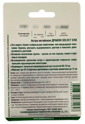 Астра китайская ДРАКОН ЕЛО Биотехника описание