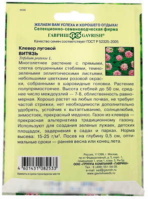 Клевер Витязь луговой 20г