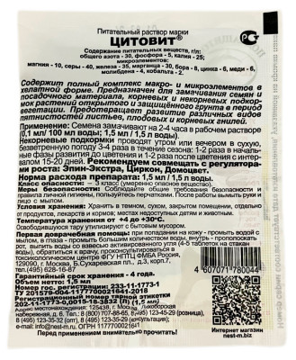 Цитовит Нэст М 1,5мл описание