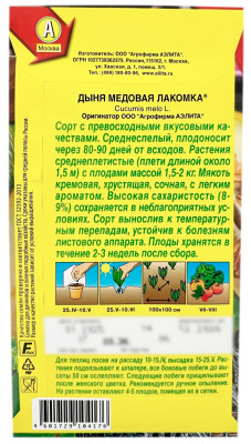 Дыня медовая ЛАКОМКА АЭЛИТА описание