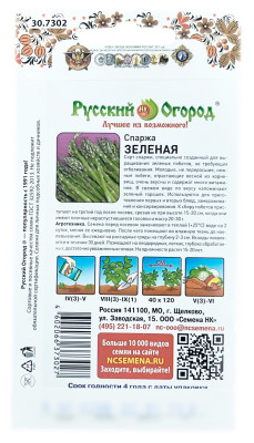 Спаржа ЗЕЛЕНАЯ Русский огород описание