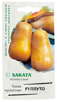 Тыква Плуто, мускатная F1 ГАВРИШ