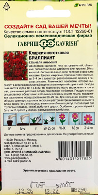 Кларкия Бриллиант изящная  0,05г Кларкия Бриллиант изящная  0,05г