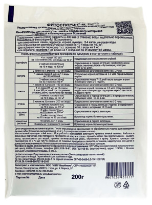 Фитоспорин-М универсал паста 200г