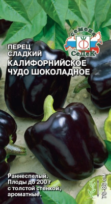 перец Калифорнийское Чудо шоколадное (сл.)