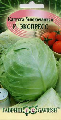 Капуста белокочанная Экспресс F1 10шт ранняя