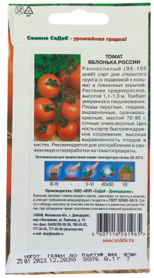 Томат Яблонька России