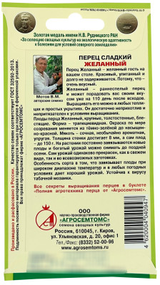 Перец сладкий Желанный 10шт