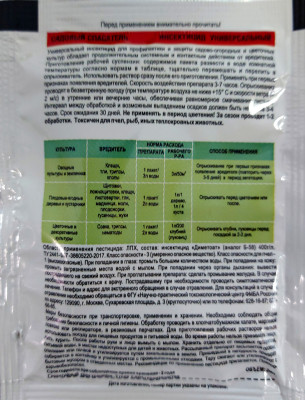 Садовый спасатель 2в1 биофунгицид 10г+инсектицид 2мл