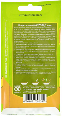 Микрозелень Мангольд микс 5 г серия bio greens Микрозелень Мангольд микс 5 г серия bio greens