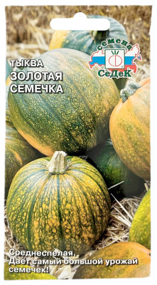 Тыква Золотая семечка СеДеК