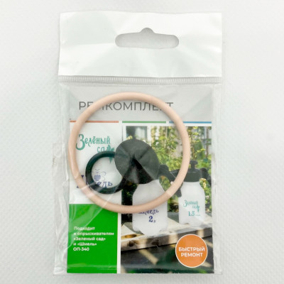 Ремкомплект ОП-340 шмель, зелёный сад упаковка