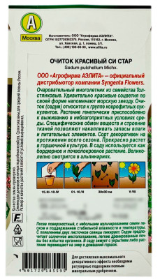 Очиток красивый СИ СТАР АЭЛИТА описание