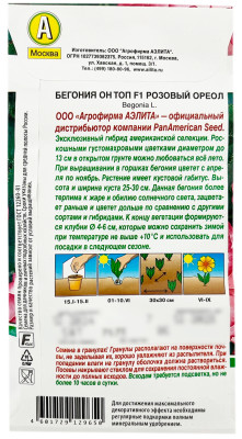 Бегония ОН ТОП F1 РОЗОВЫЙ ОРЕОЛ АЭЛИТА описание