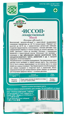 Иссоп лекарственный ИНЕЙ ГАВРИШ описание