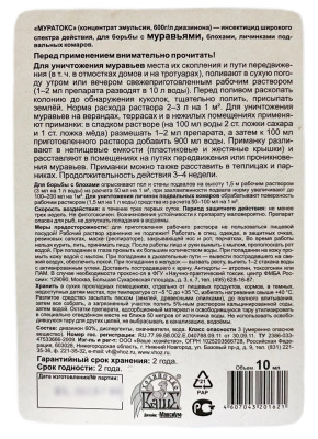 Муратокс 10мл (флакон)