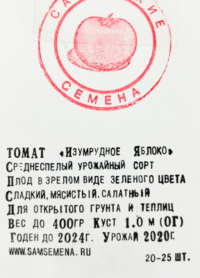 Томат Изумрудное яблоко (25шт)