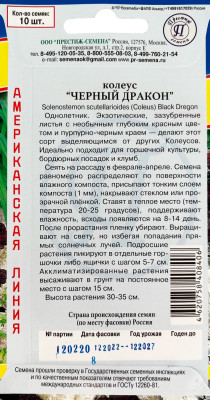 Колеус Черный дракон 10шт