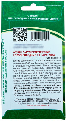 Огурец Паратунка  F1 5шт