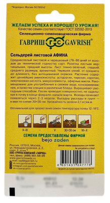 Сельдерей корневой АФИНА ГАВРИШ описание