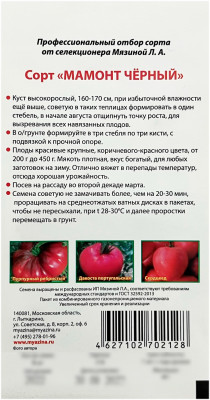 Томат МАМОНТ ЧЁРНЫЙ Любовь Мязина описание