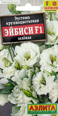 Эустома Эйбиси F1 зеленая 5шт