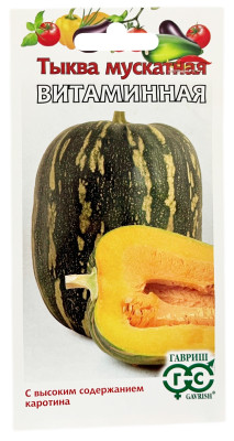 Тыква мускатная Витаминная ГАВРИШ