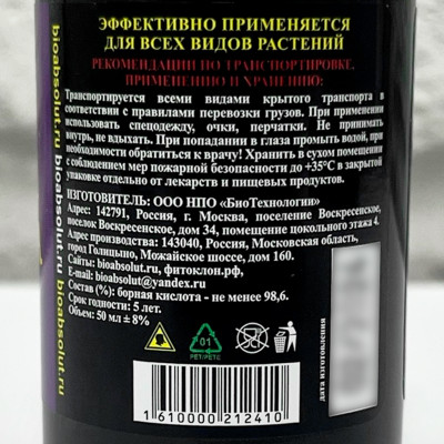 Борная кислота для растений, порошок 50мл описание