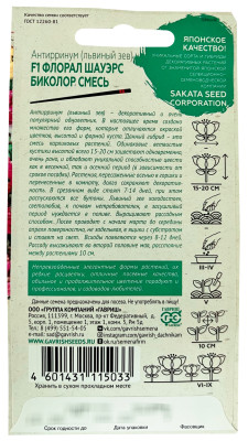 Антирринум (Львиный зев) Флорал Шауэрс Биколор F1 ГАВРИШ описание
