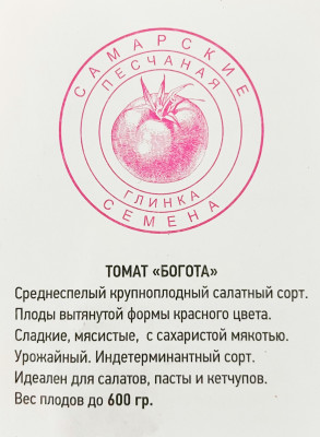 Томат Богота (20шт)