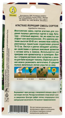 Агастахе йоркшир смесь сортов АЭЛИТА описание