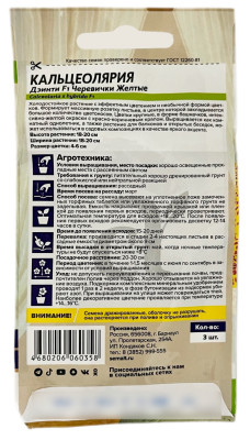 Кальцеолярия Черевички дэинти желтые Семена Алтая описание