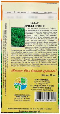 Салат Фрилл Грин 2 АКВАРЕЛЬ описание