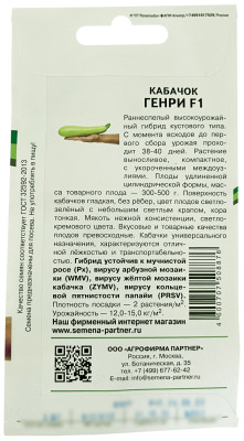 Кабачок Генри F1 5шт