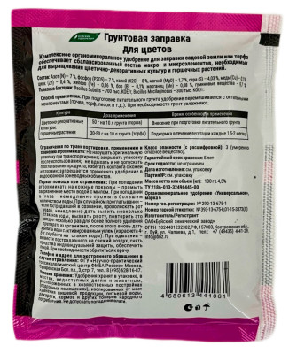 Грунтовая заправка для цветов 100г Буйские Удобрения описание