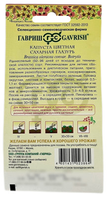 Капуста цветная САХАРНАЯ ГЛАЗУРЬ ГАВРИШ описание