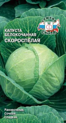 капуста Скороспелая (Б/К) (Евро, 0,5)