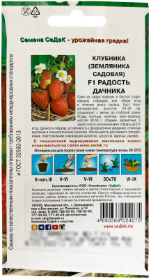 Земляника Радость Дачника F1