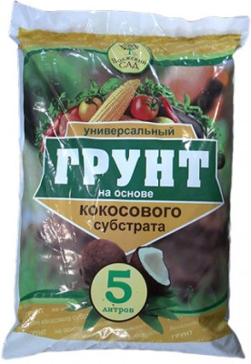 Грунт Волжский сад 5л универсальный на основе кокосового субстрата