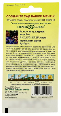 Аквилегия культурная водосбор БИДЕРМЕЙЕР ГАВРИШ описание