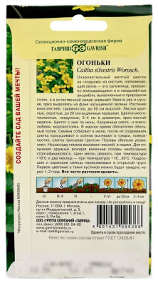 Калужница лесная ОГОНЬКИ ГАВРИШ описание Калужница лесная ОГОНЬКИ ГАВРИШ описание