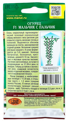 Огурец F1 Мальчик с пальчик МАНУЛ описание